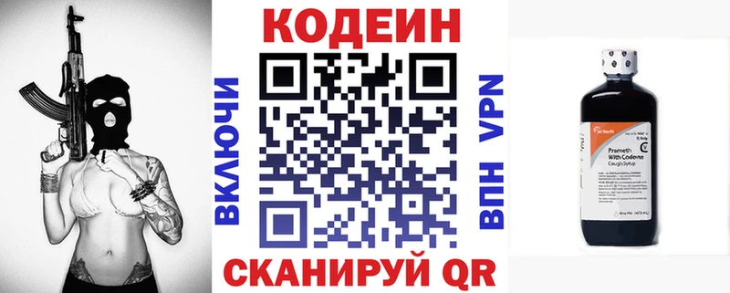 Codein напиток Lean (лин)  Каневская 